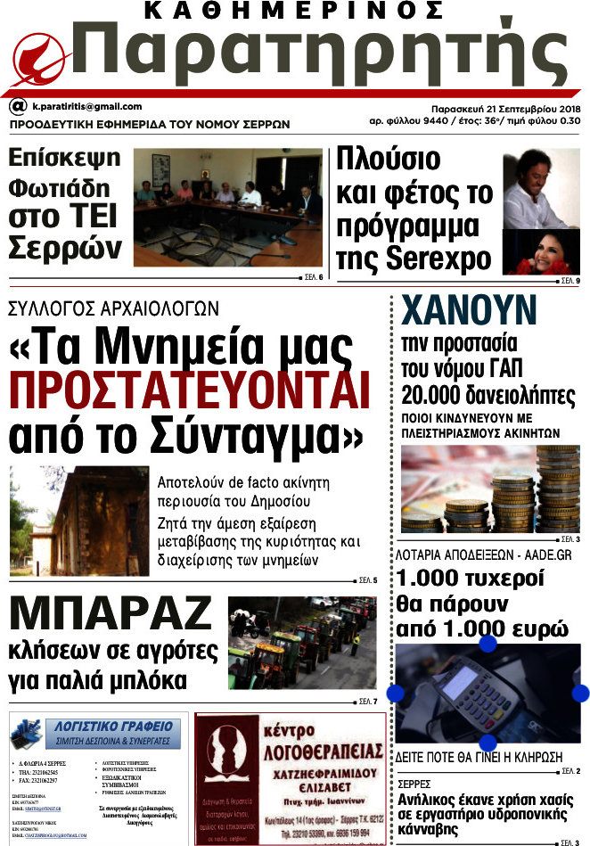 Παρατηρητής