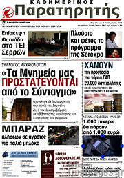 /Παρατηρητής