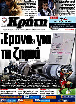 Πρωτοσέλιδο Νέα Κρήτη