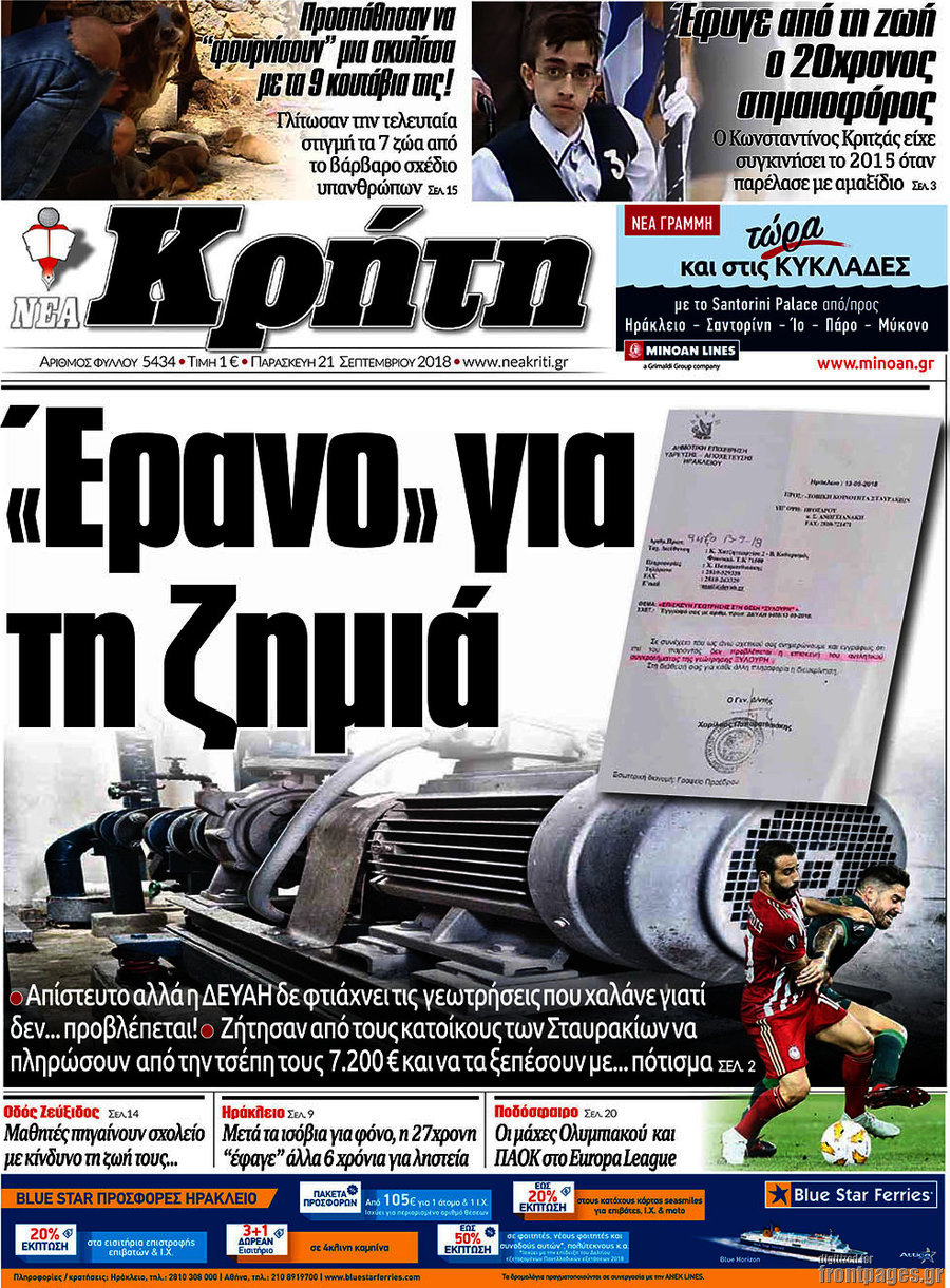Νέα Κρήτη
