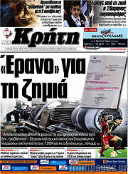 /Νέα Κρήτη