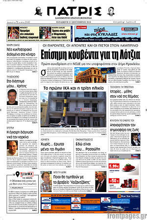 Πρωτοσέλιδο Πατρίς