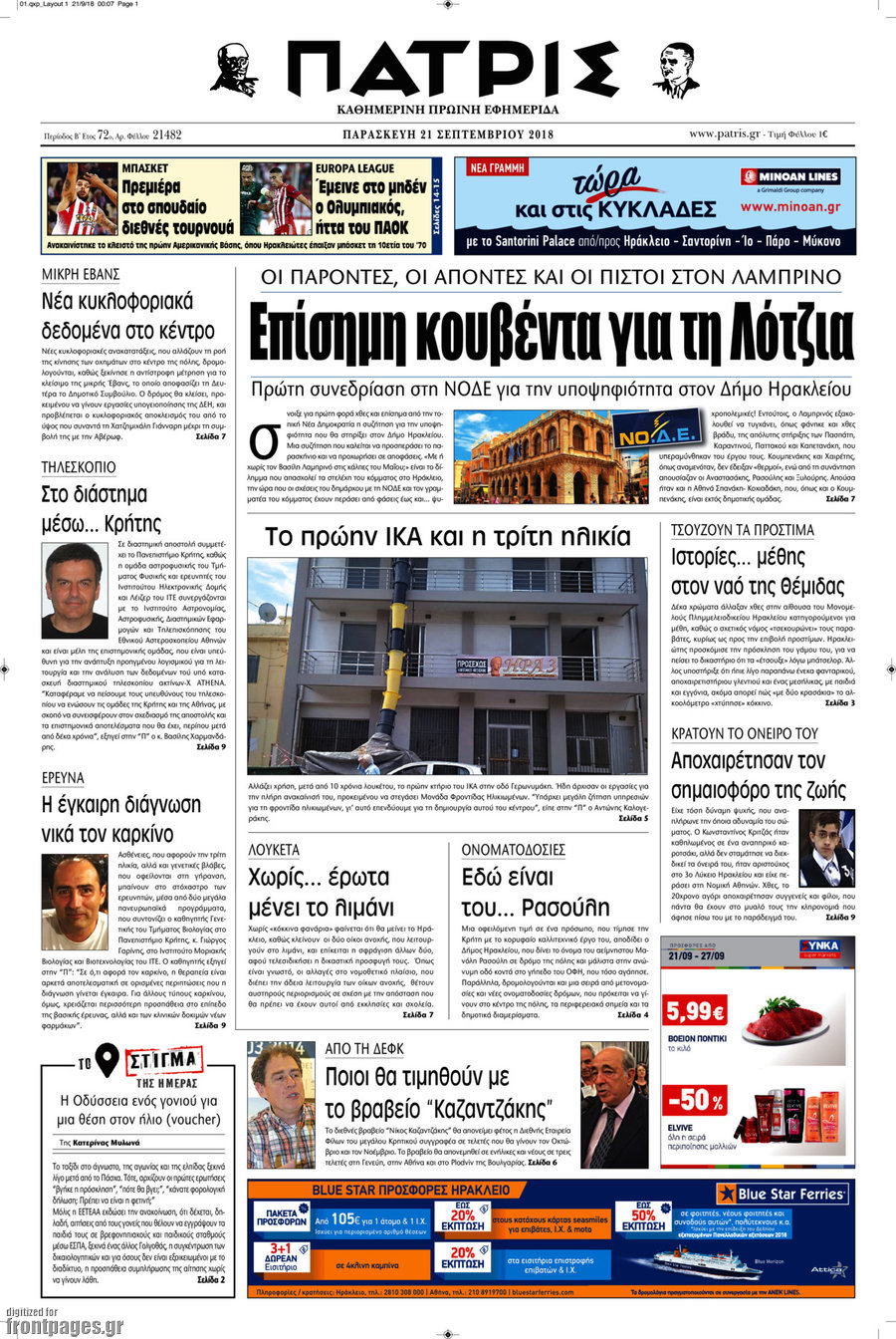 Πατρίς
