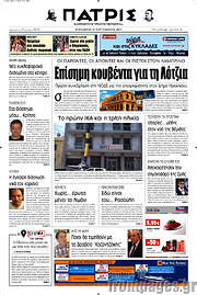 /Πατρίς