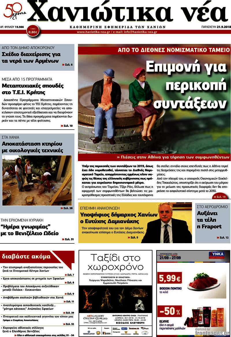 Χανιώτικα Νέα