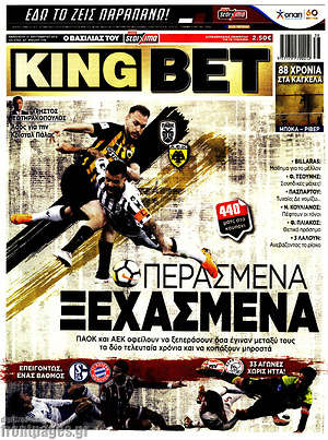 Πρωτοσέλιδο εφημερίδας King Bet - protoselida