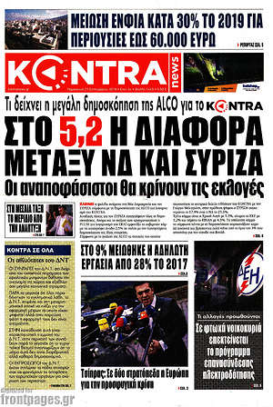 Εφημερίδα Kontra News