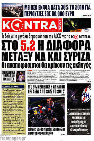 Πρωτοσέλιδο εφημερίδας Kontra News - protoselida