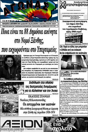 Πρωτοσέλιδο Αγώνας