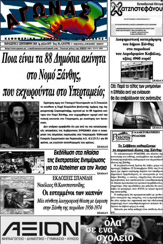 Αγώνας