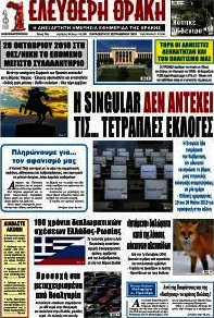 Ελεύθερη Θράκη