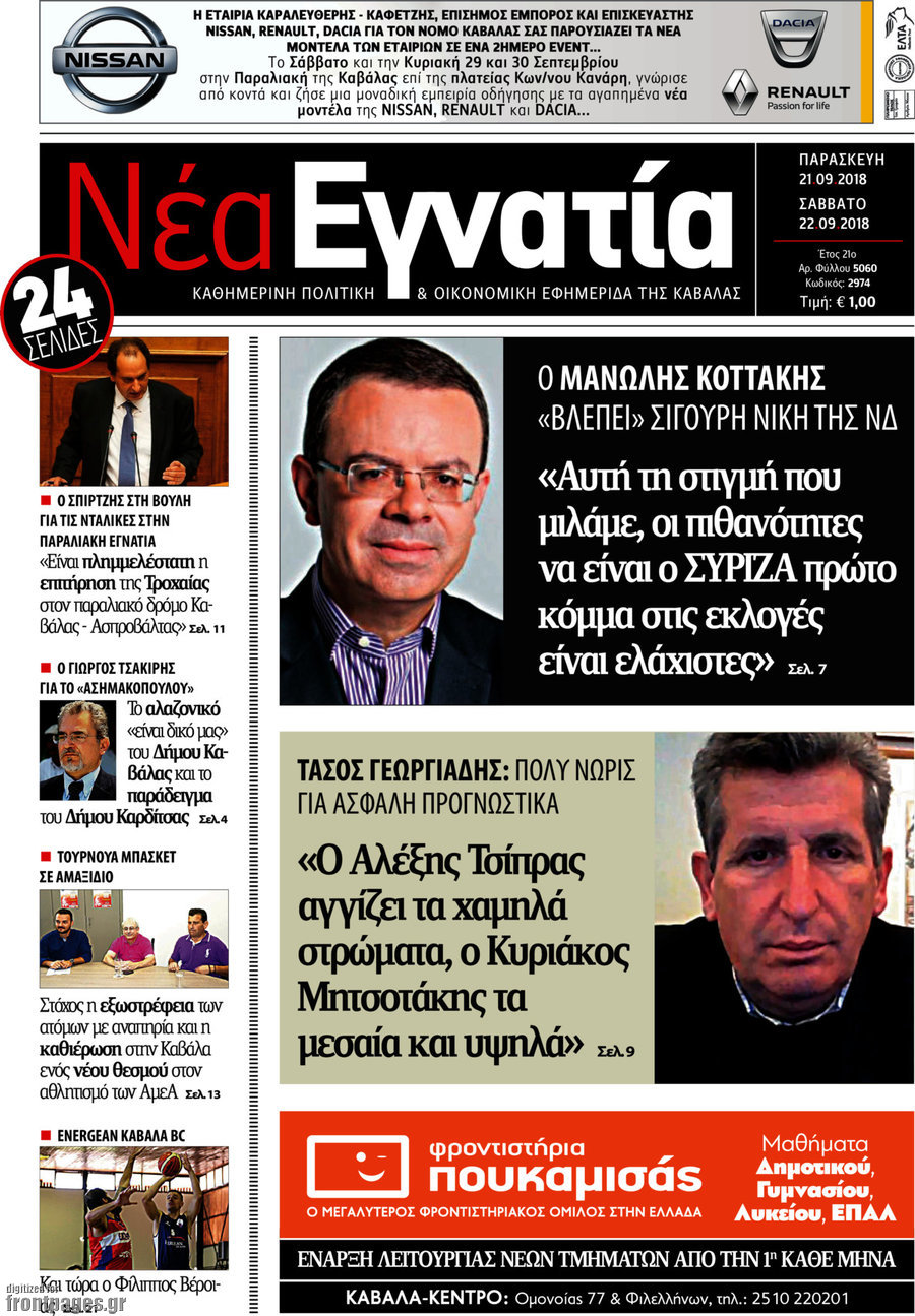Νέα Εγνατία