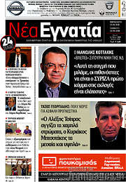 /Νέα Εγνατία