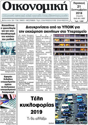 Πρωτοσέλιδο Οικονομική