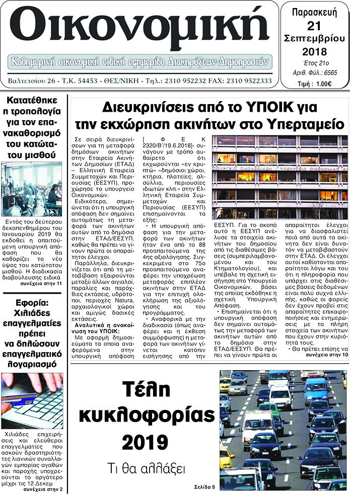 Οικονομική