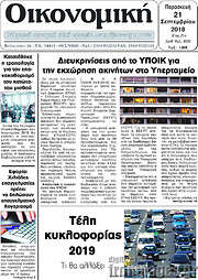 /Οικονομική