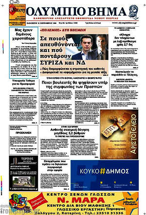 Πρωτοσέλιδο Ολύμπιο Βήμα