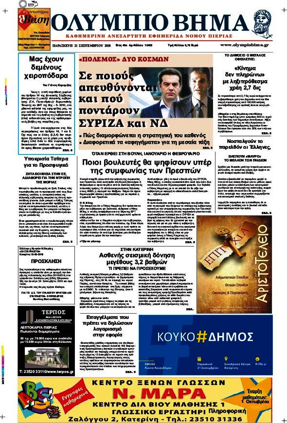 Ολύμπιο Βήμα