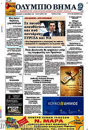/Ολύμπιο Βήμα