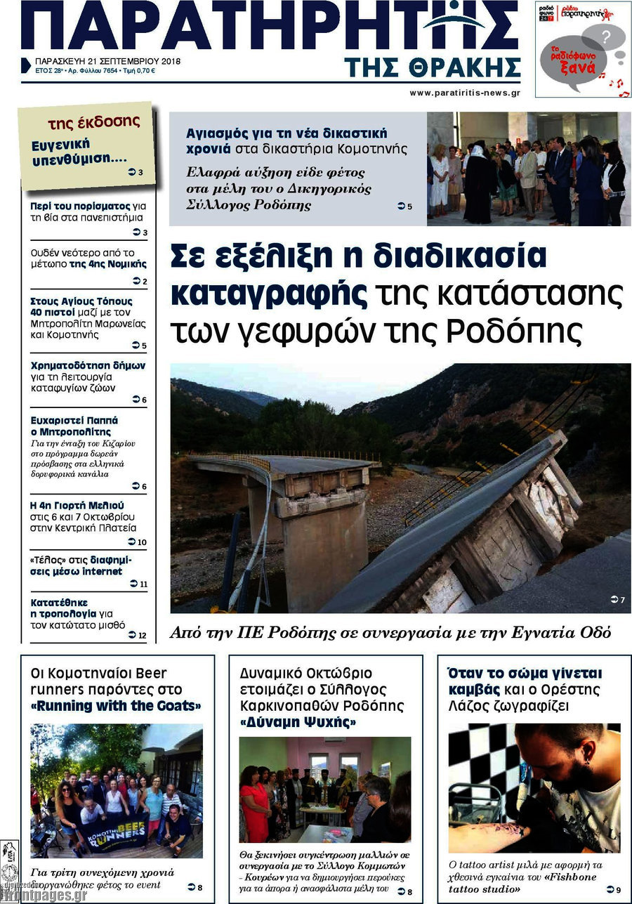 Παρατηρητής