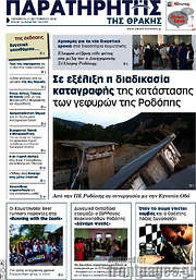 /Παρατηρητής
