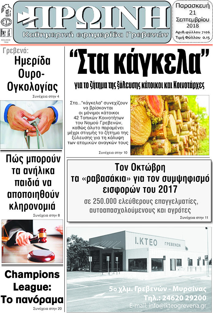 Πρωινή Γρεβενών