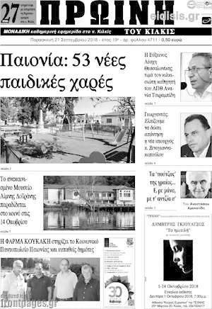 Πρωτοσέλιδο Πρωινή του Κιλκίς