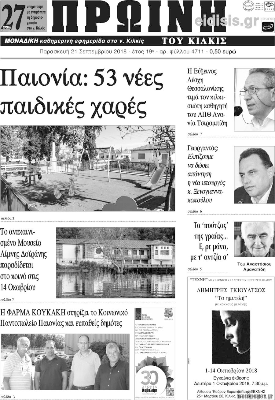 Πρωινή του Κιλκίς