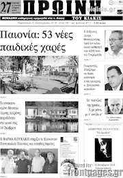 /Πρωινή του Κιλκίς