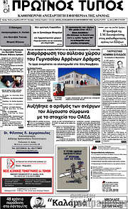 /Πρωινός Τύπος Δράμας
