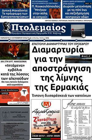 Πρωτοσέλιδο Πτολεμαίος