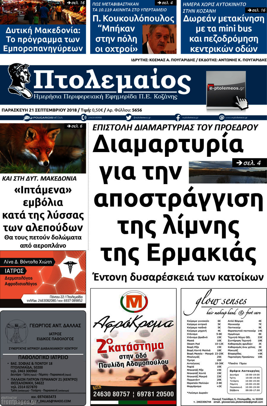 Πτολεμαίος