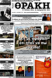 /Θράκη