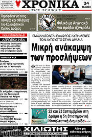 /Χρονικά της Δράμας