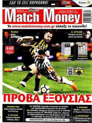 Πρωτοσέλιδο εφημερίδας Match Money - protoselida