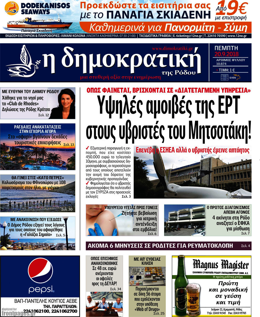Δημοκρατική Ρόδου