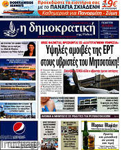 /Δημοκρατική Ρόδου