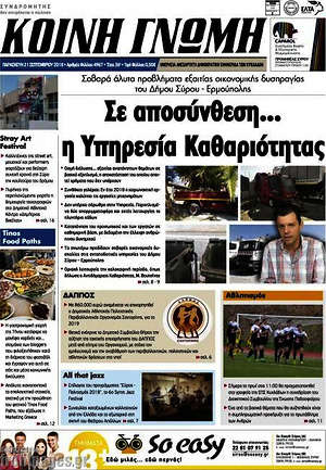Πρωτοσέλιδο Κοινή Γνώμη