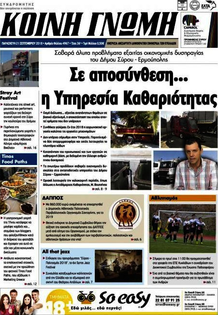 Κοινή Γνώμη