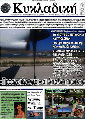 Πρωτοσέλιδο Κυκλαδική