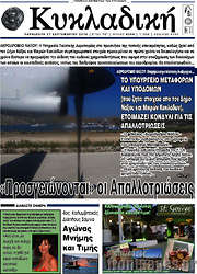 /Κυκλαδική