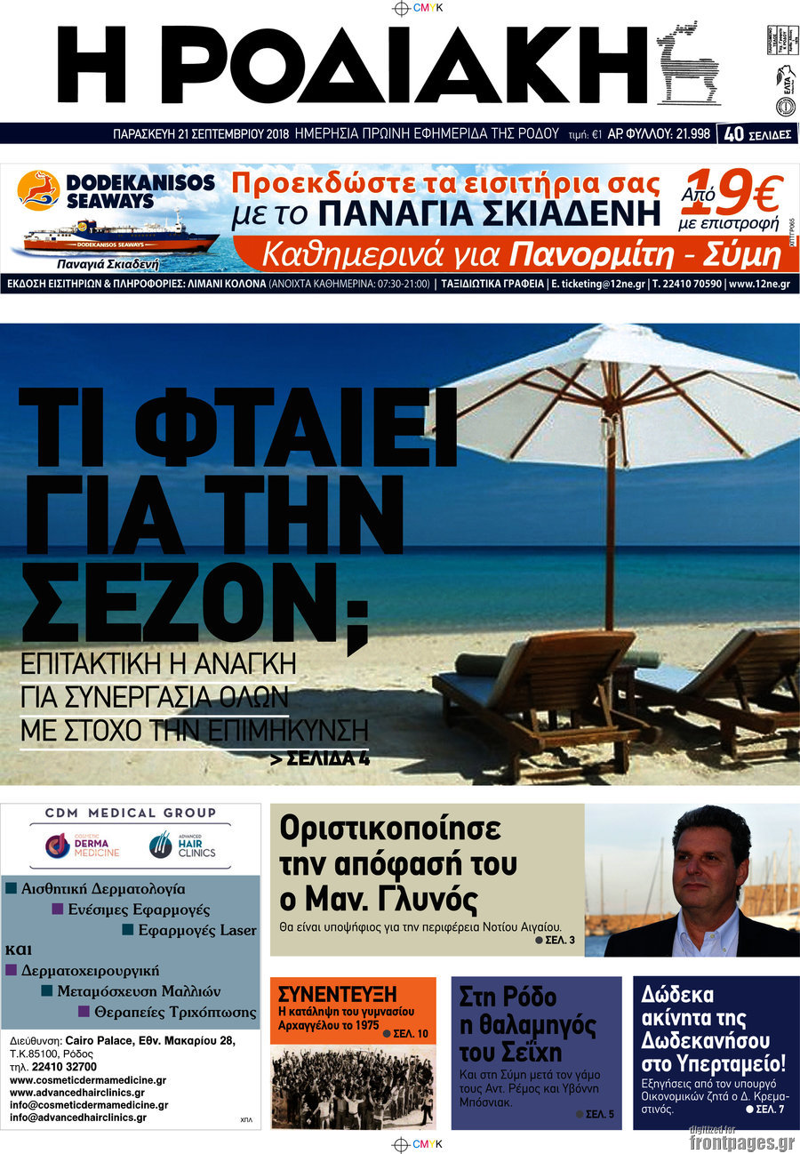 Η Ροδιακή
