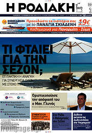 /Η Ροδιακή