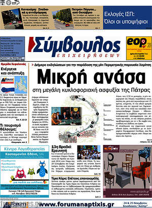 Πρωτοσέλιδο Σύμβουλος