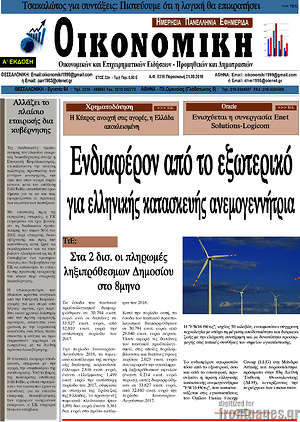 Πρωτοσέλιδο Οικονομική