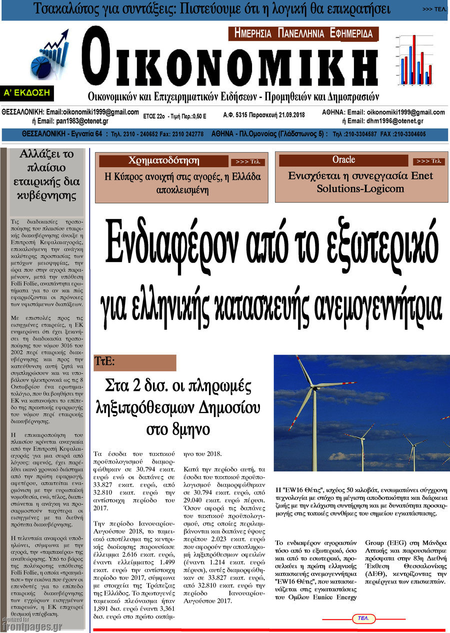 Οικονομική