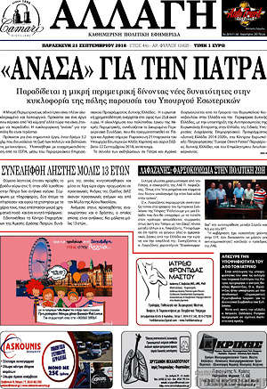 Πρωτοσέλιδο Αλλαγή