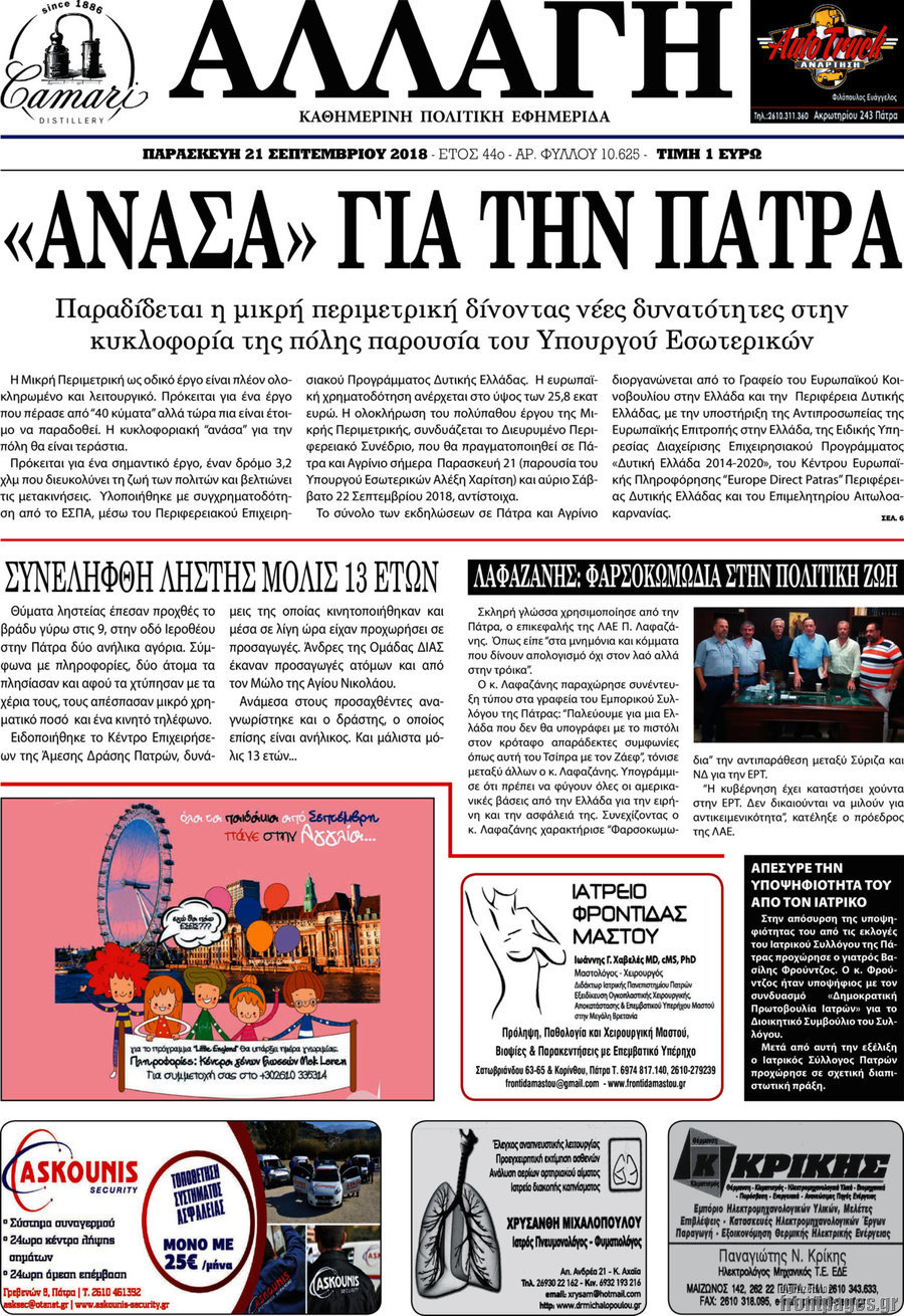 Αλλαγή