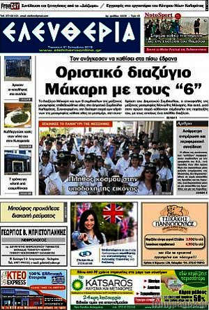 Πρωτοσέλιδο Ελευθερία