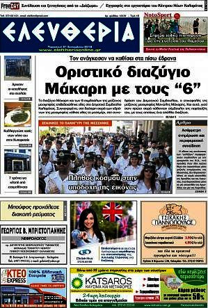 Ελευθερία